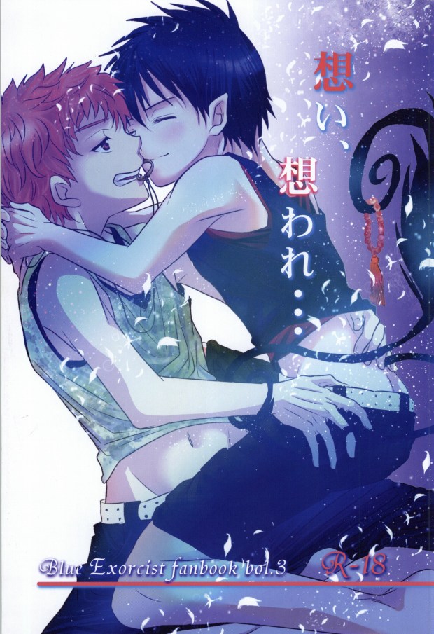 Omoi, Omoware... page 1 full