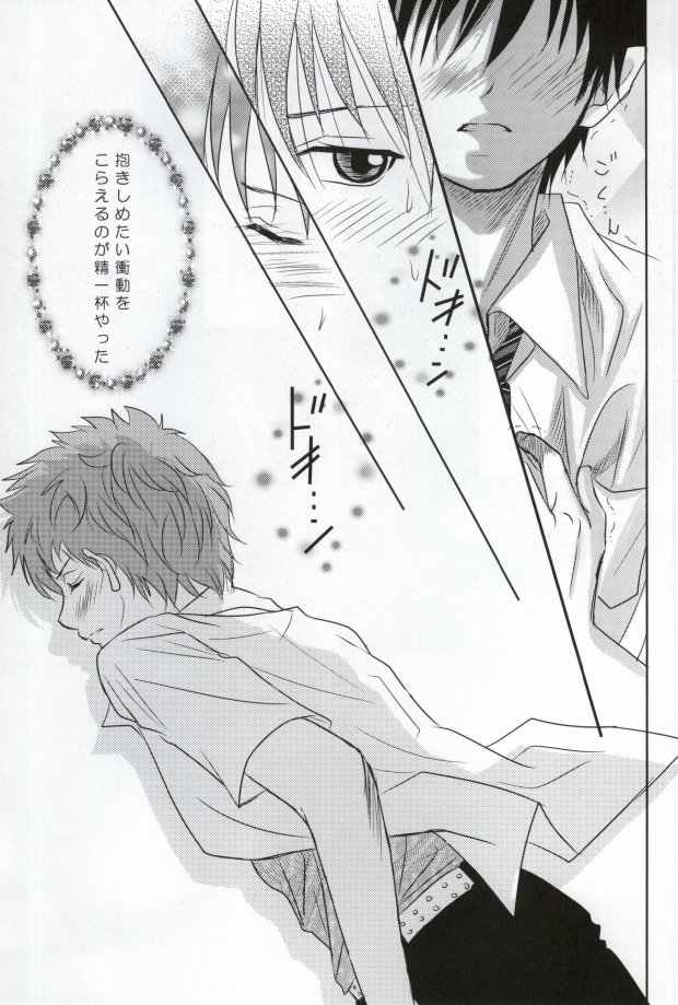 Omoi, Omoware... page 10 full