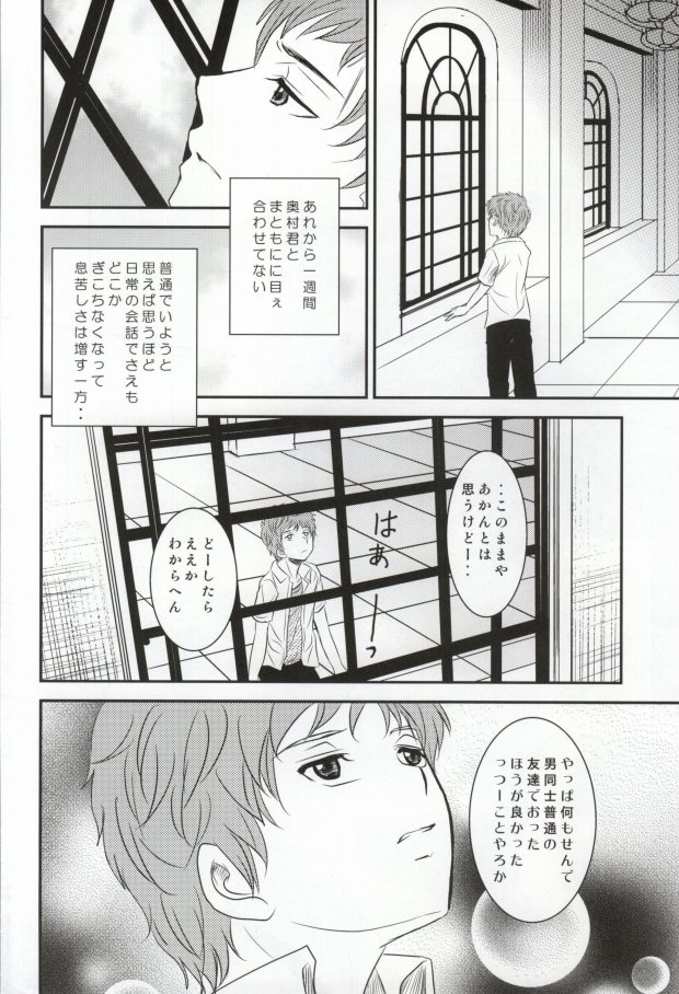 Omoi, Omoware... page 2 full