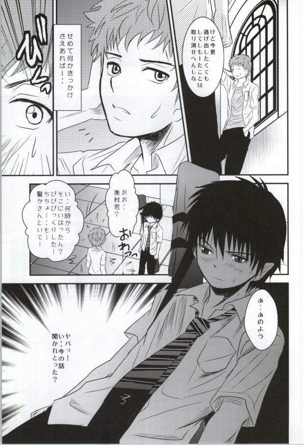 Omoi, Omoware... page 3 full