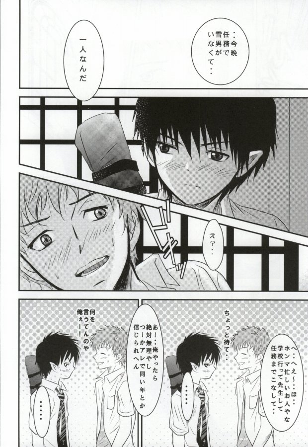 Omoi, Omoware... page 4 full