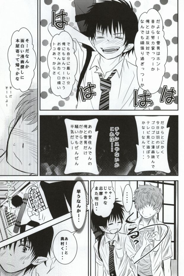 Omoi, Omoware... page 5 full