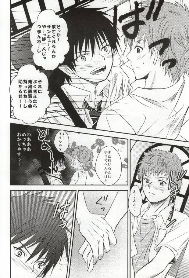 Omoi, Omoware... page 6 full