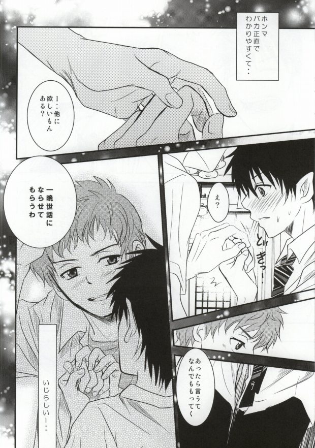 Omoi, Omoware... page 7 full