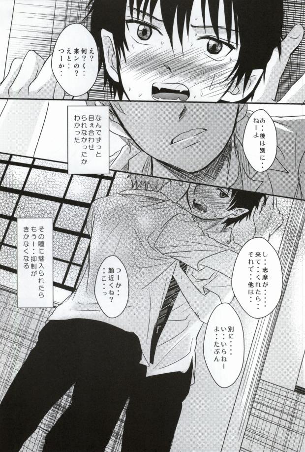 Omoi, Omoware... page 8 full