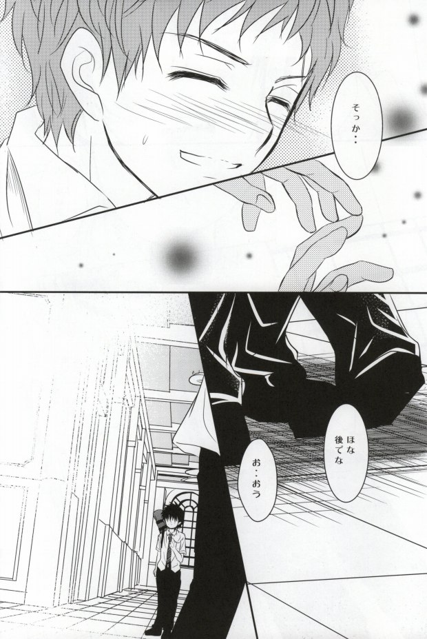 Omoi, Omoware... page 9 full