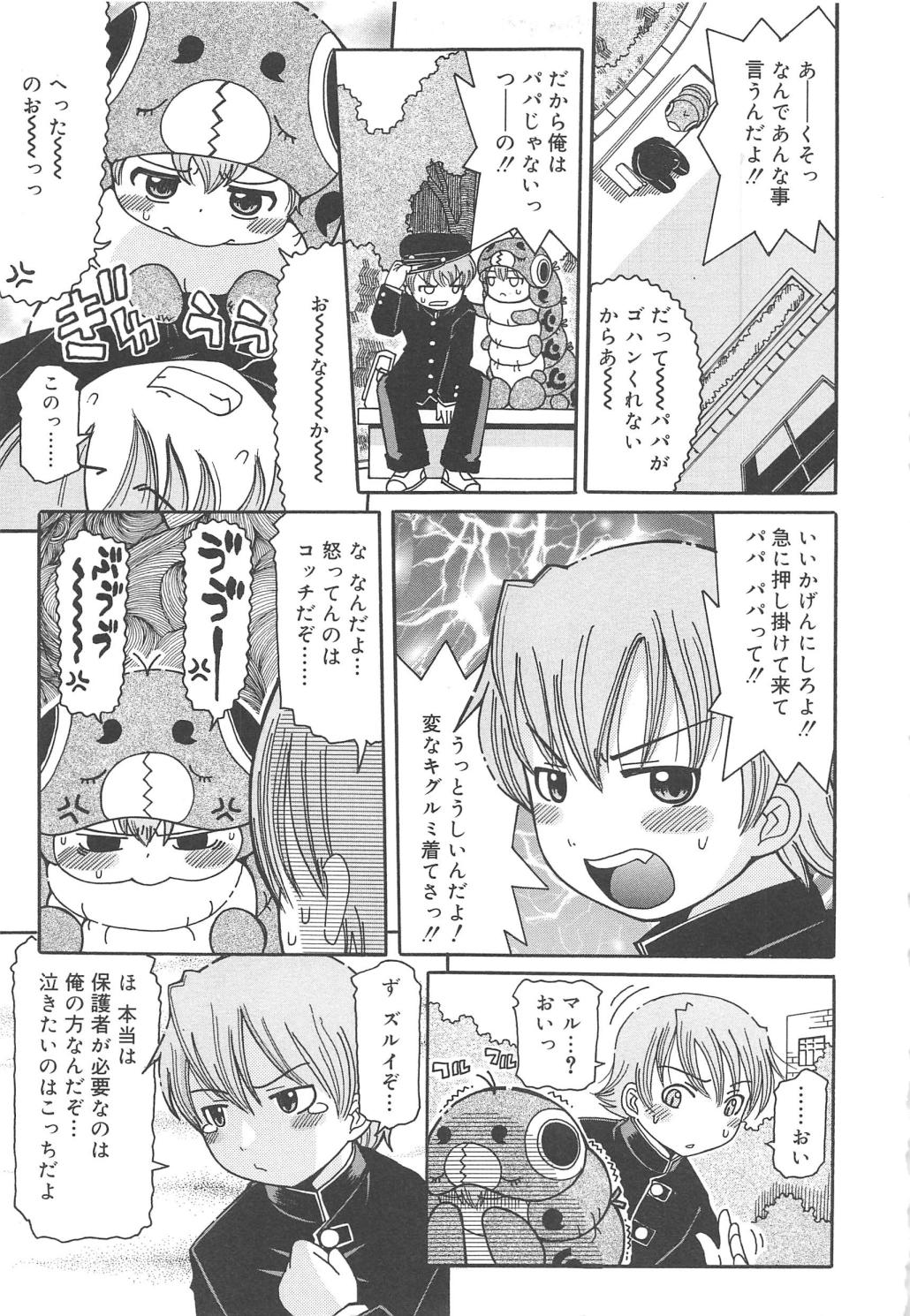 Youchuu - Little Girl Kiss page 10 full