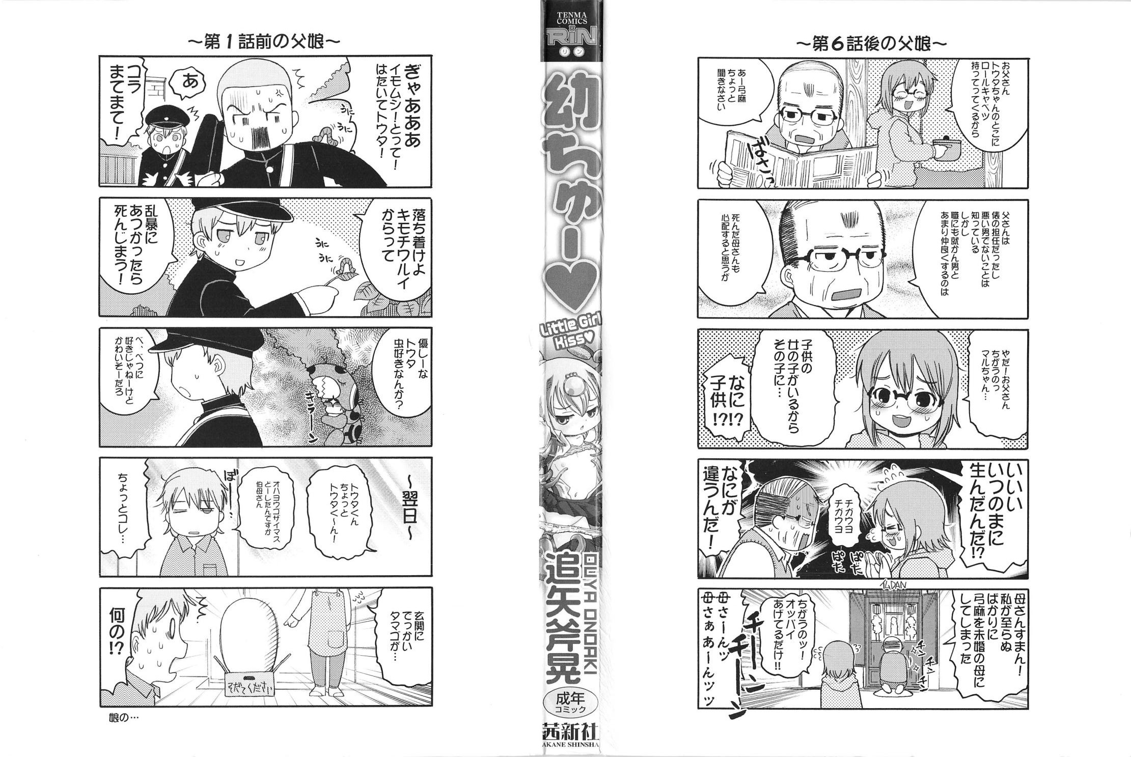 Youchuu - Little Girl Kiss page 3 full