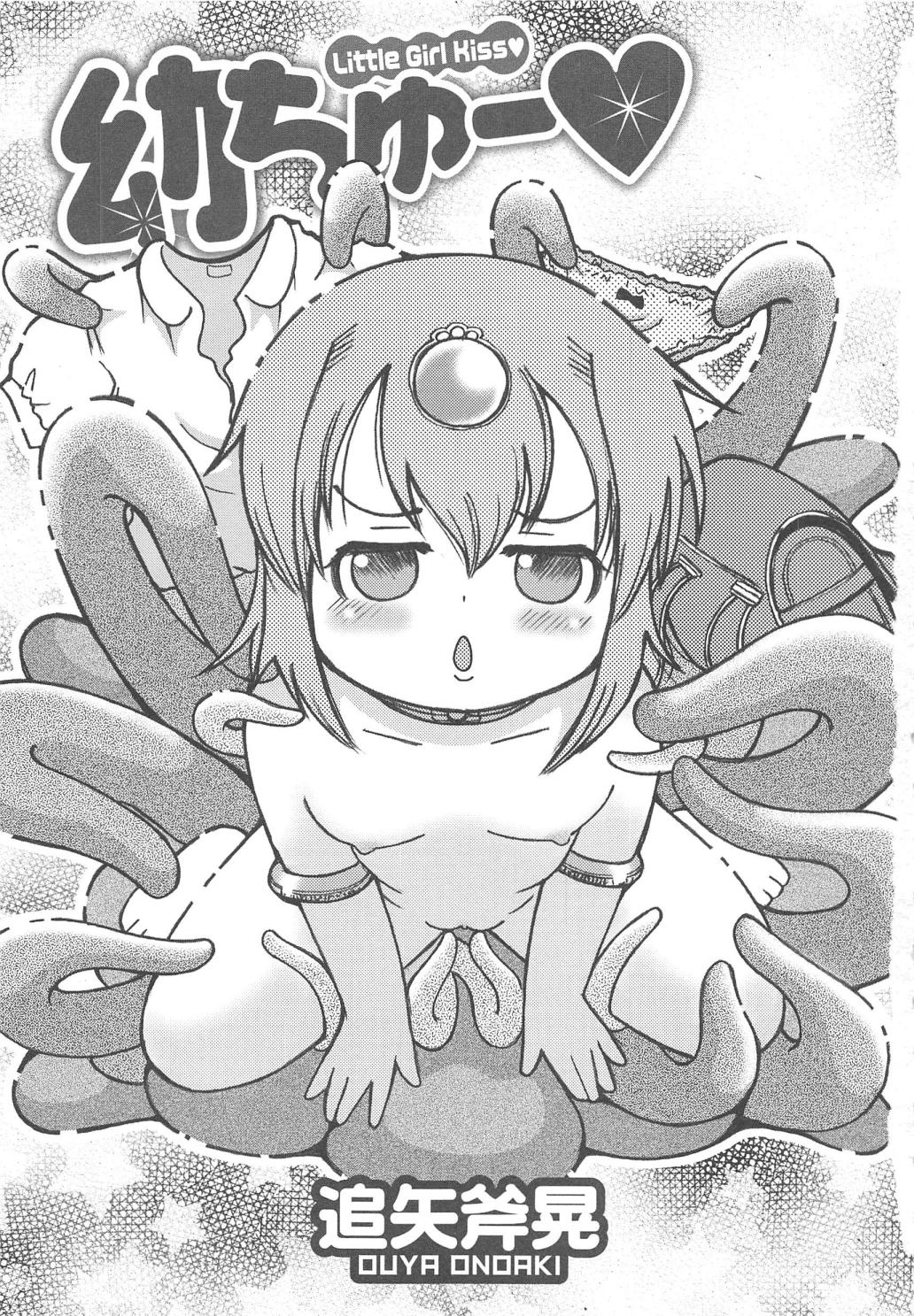 Youchuu - Little Girl Kiss page 6 full