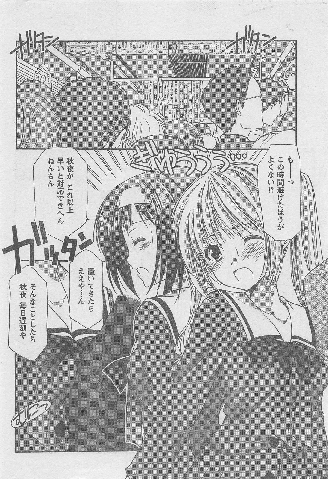 COMIC CanDoll 2010-08 Vol. 79 page 6 full