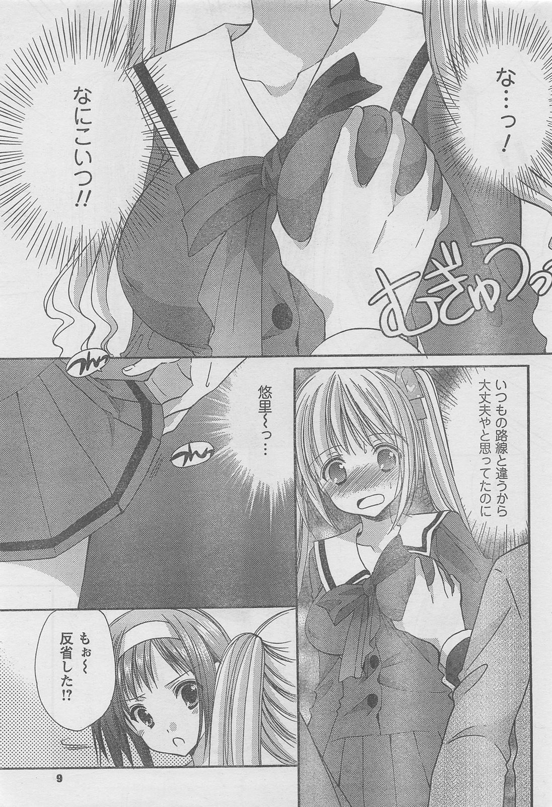 COMIC CanDoll 2010-08 Vol. 79 page 9 full
