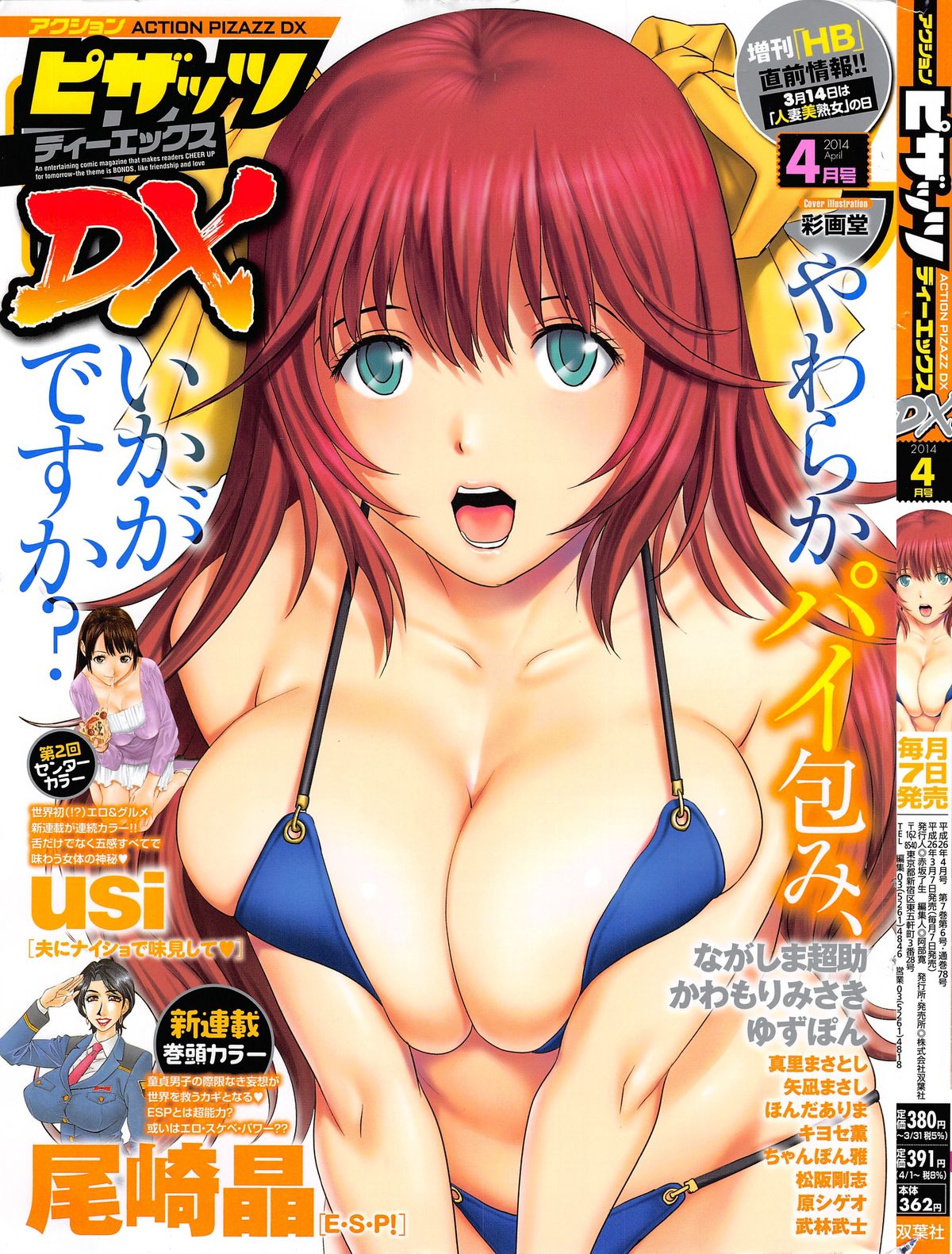 Action Pizazz DX 2014-04 page 1 full