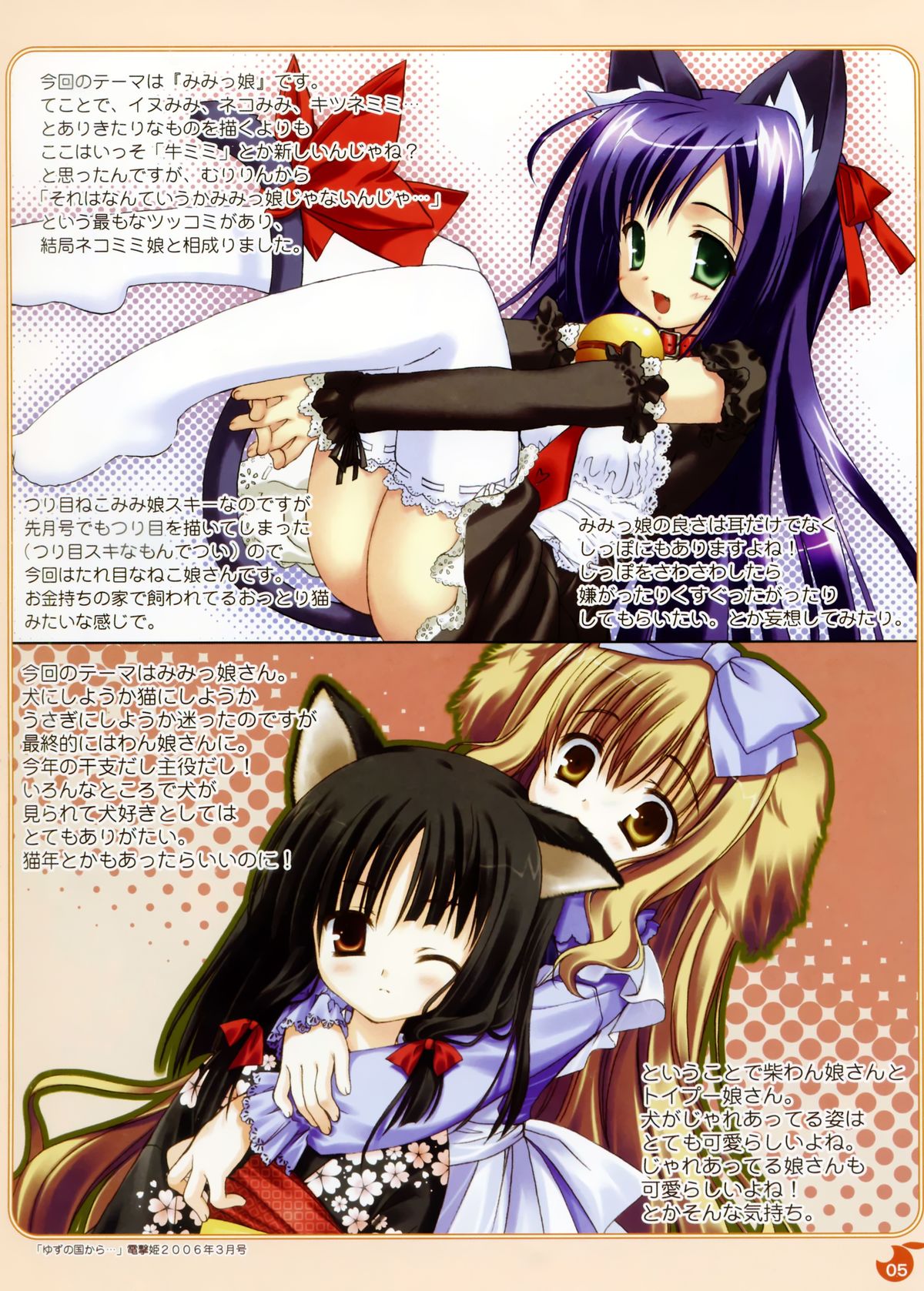 YUBESHI! page 6 full