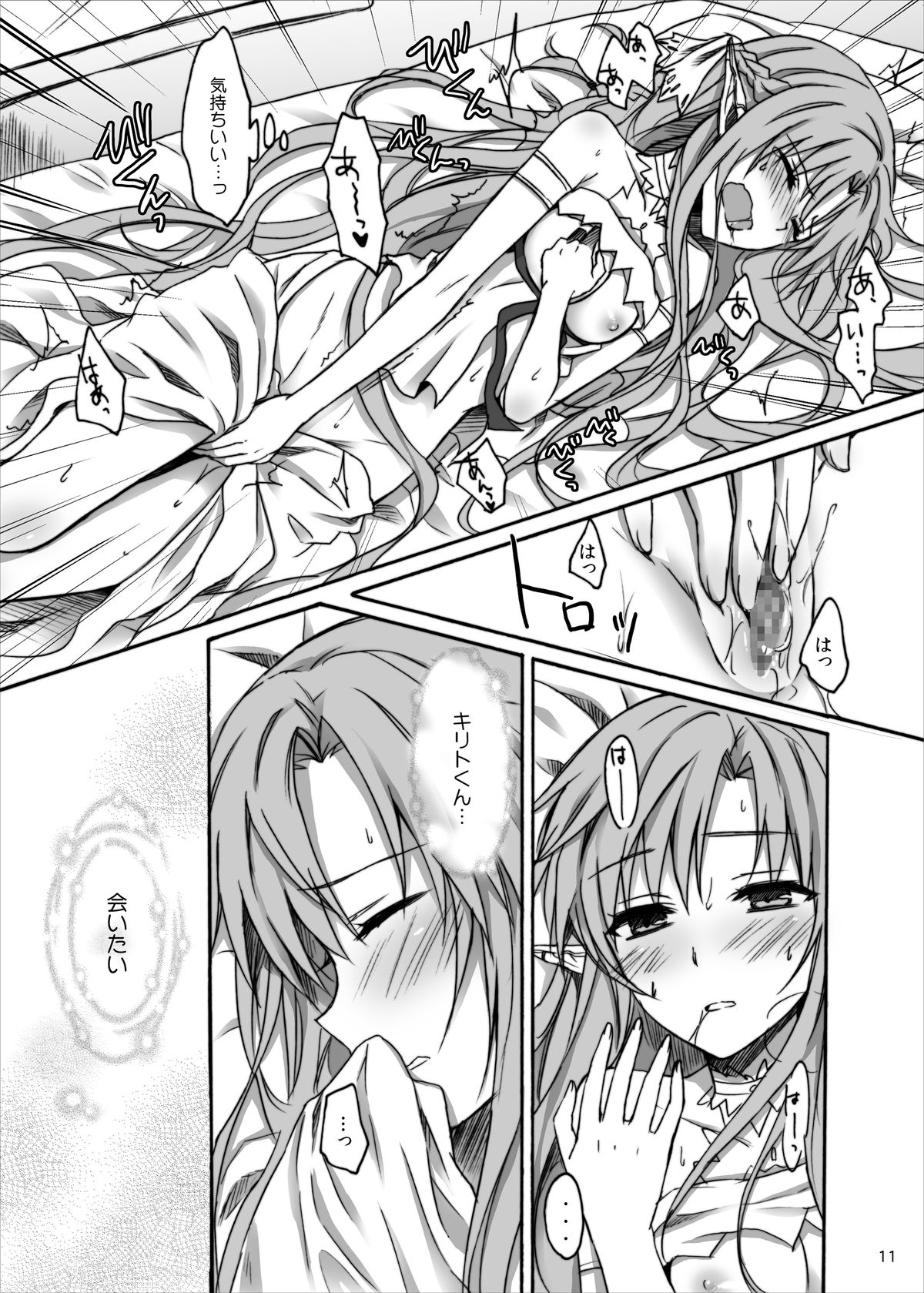 Asuna to Suguha ga Monmon page 10 full