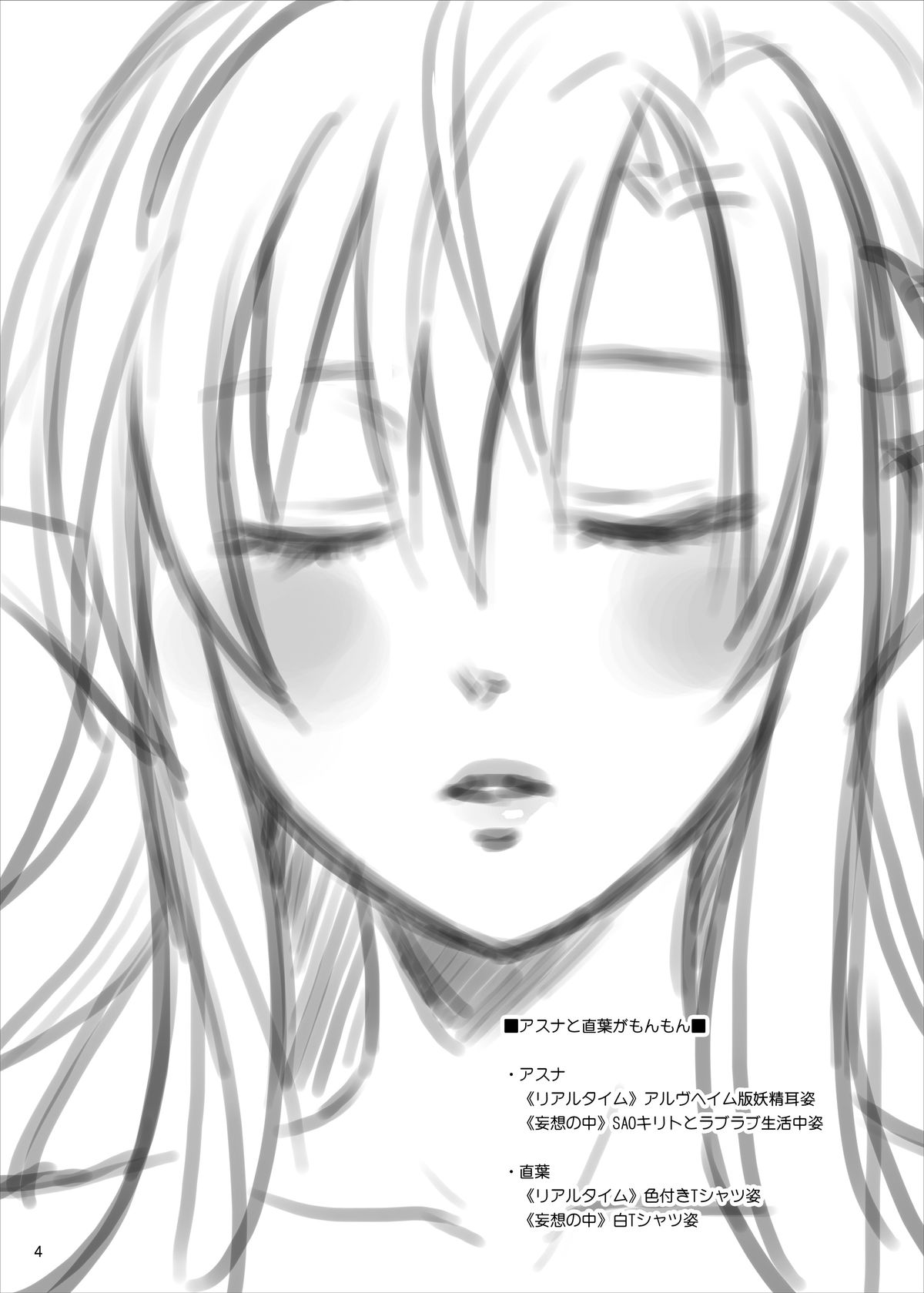 Asuna to Suguha ga Monmon page 3 full