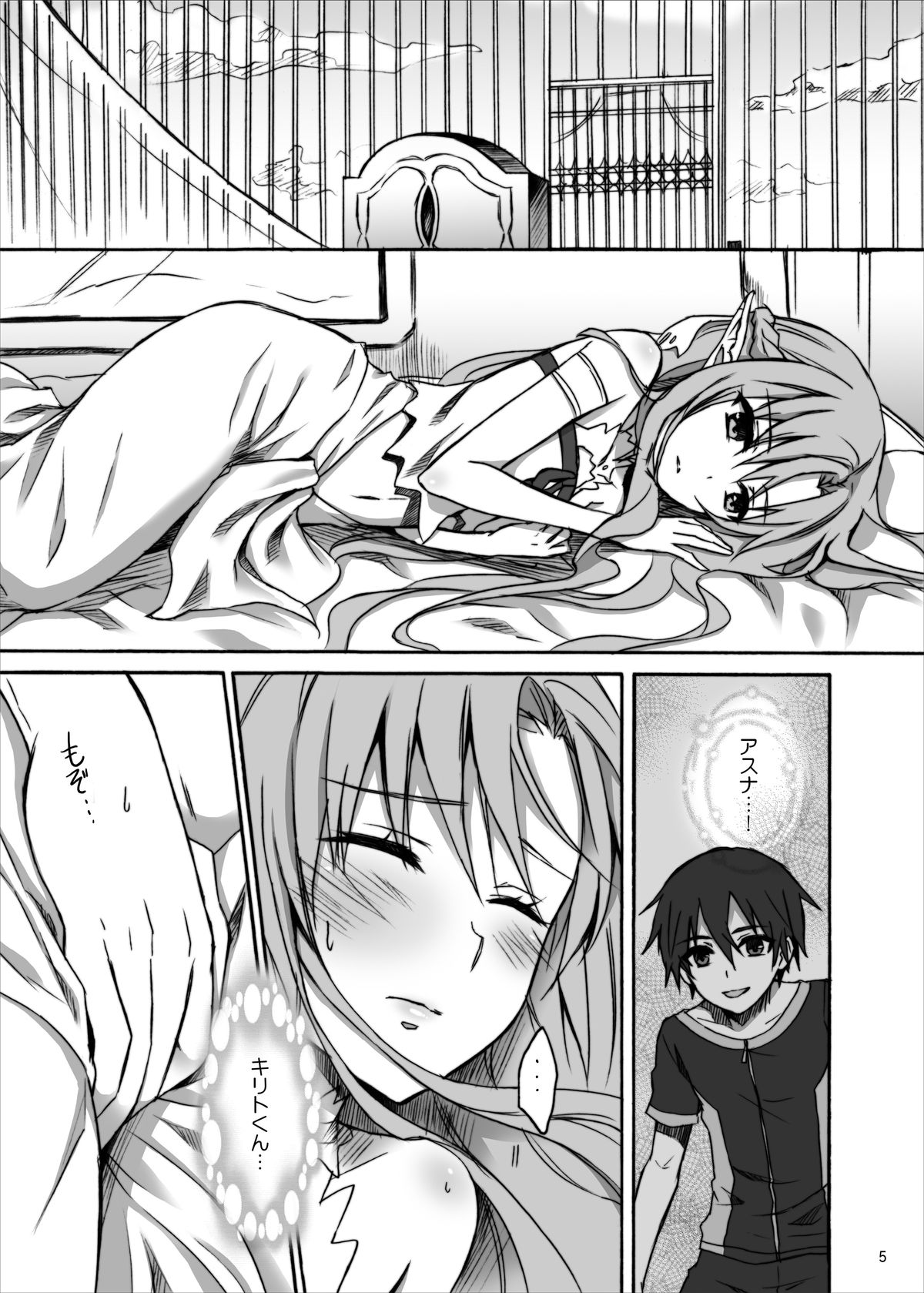 Asuna to Suguha ga Monmon page 4 full