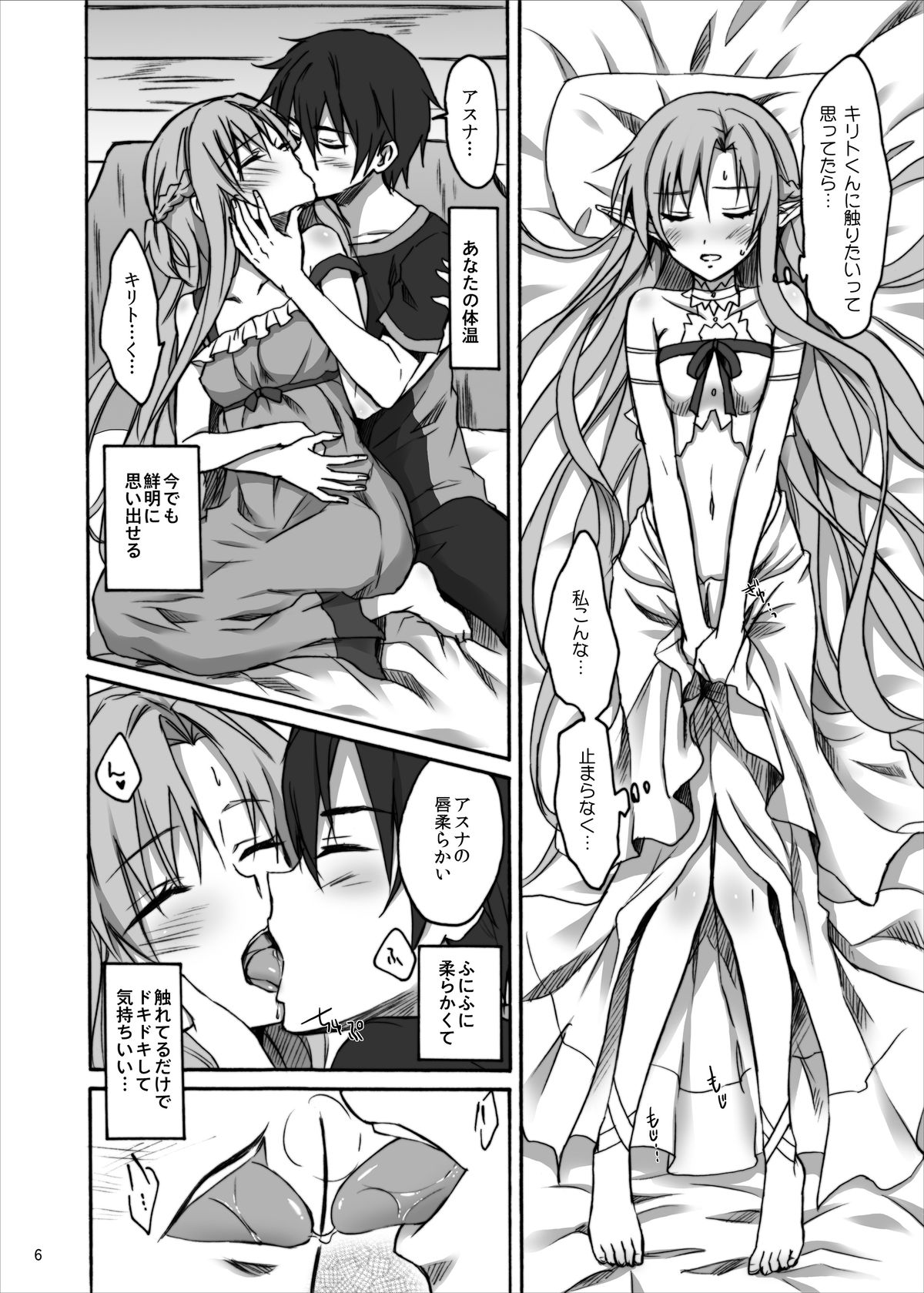 Asuna to Suguha ga Monmon page 5 full