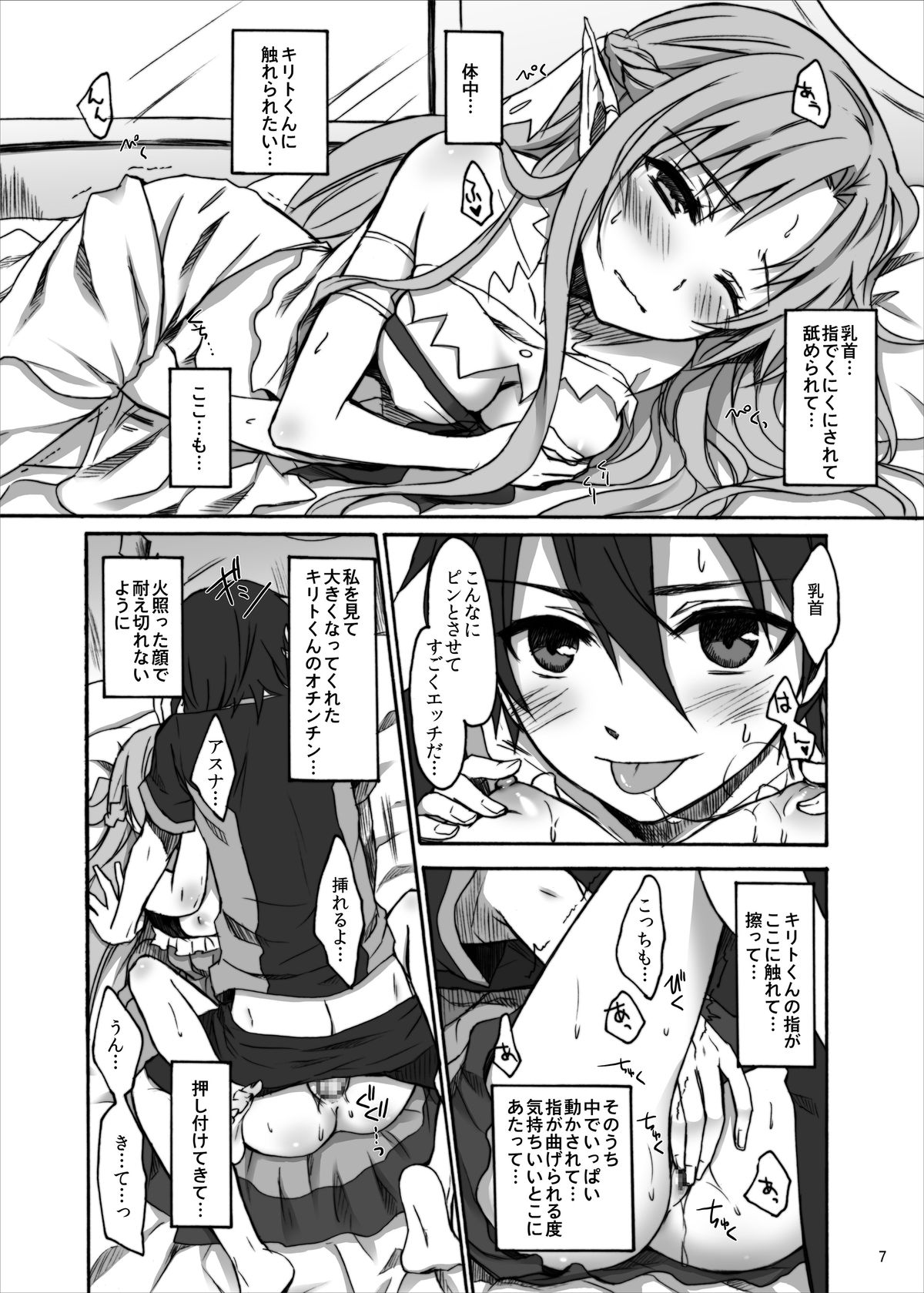 Asuna to Suguha ga Monmon page 6 full