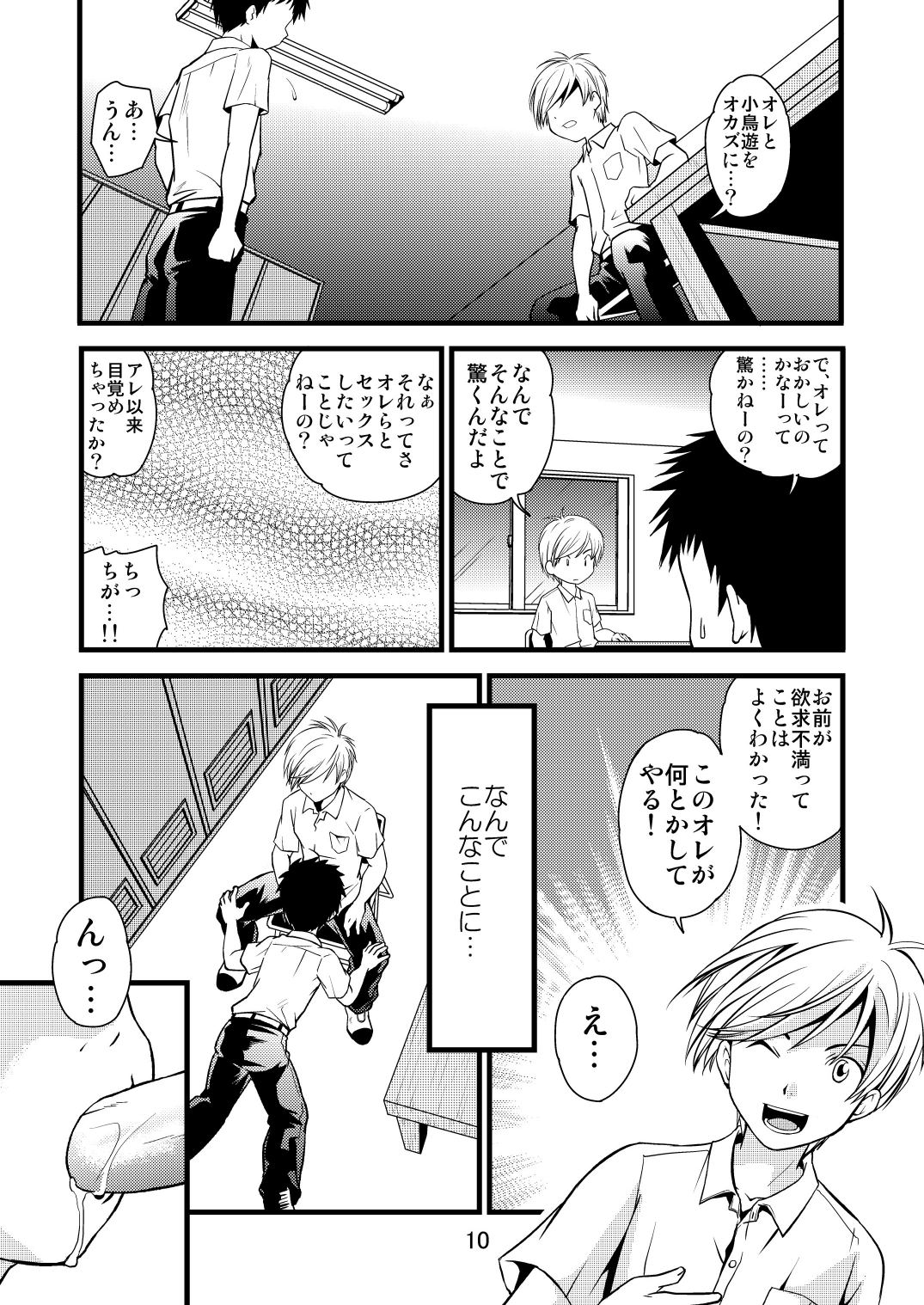 Gakuran Shounen! 2 ~Kumata no Seishun Nikki~ page 10 full