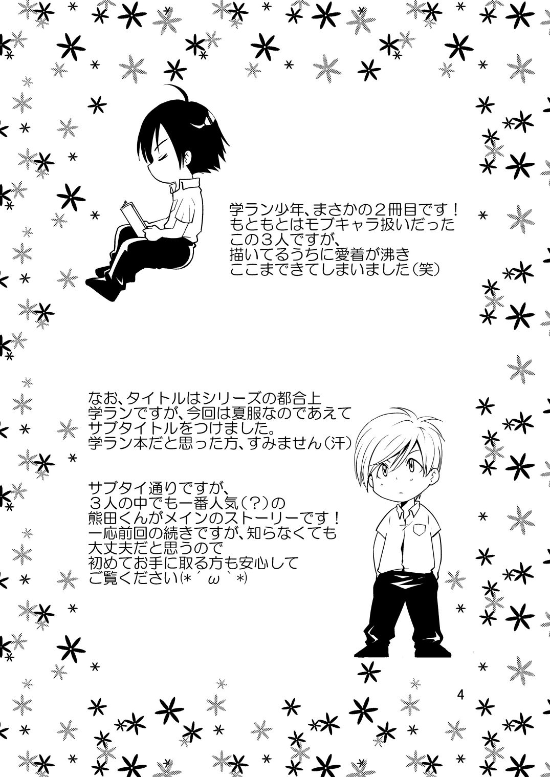 Gakuran Shounen! 2 ~Kumata no Seishun Nikki~ page 4 full