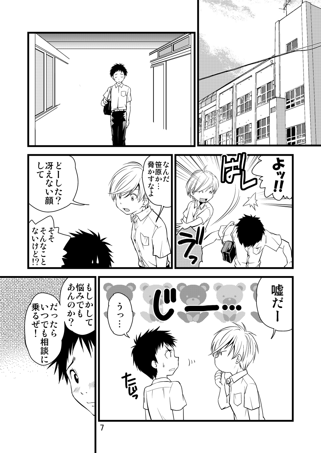 Gakuran Shounen! 2 ~Kumata no Seishun Nikki~ page 7 full