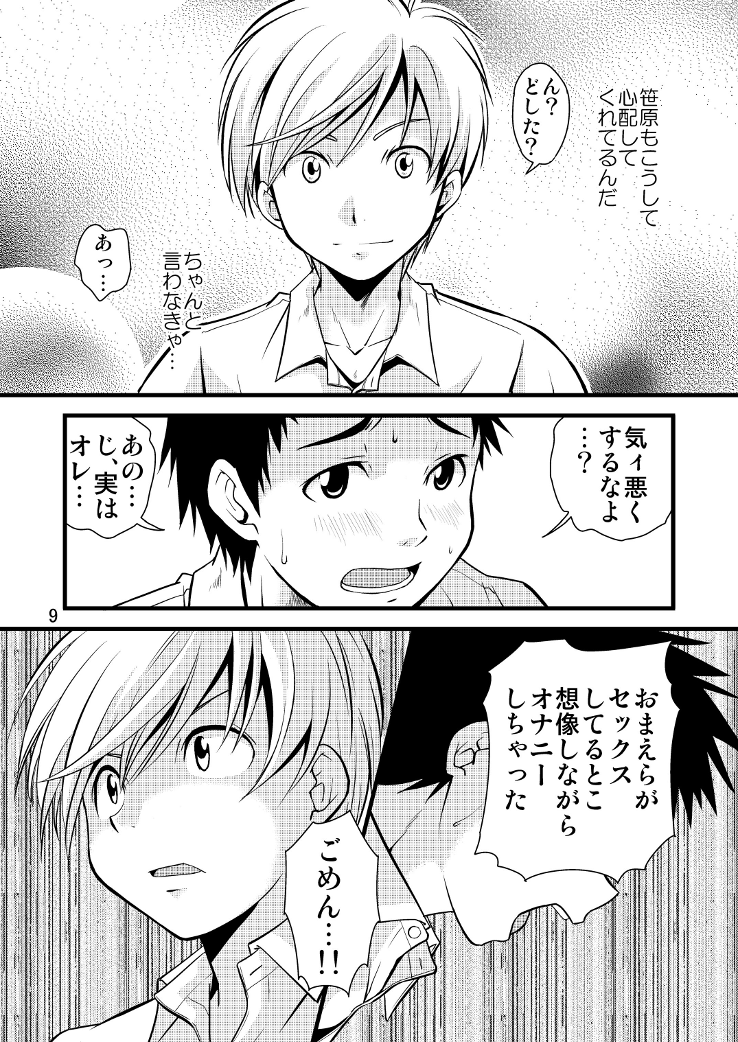 Gakuran Shounen! 2 ~Kumata no Seishun Nikki~ page 9 full