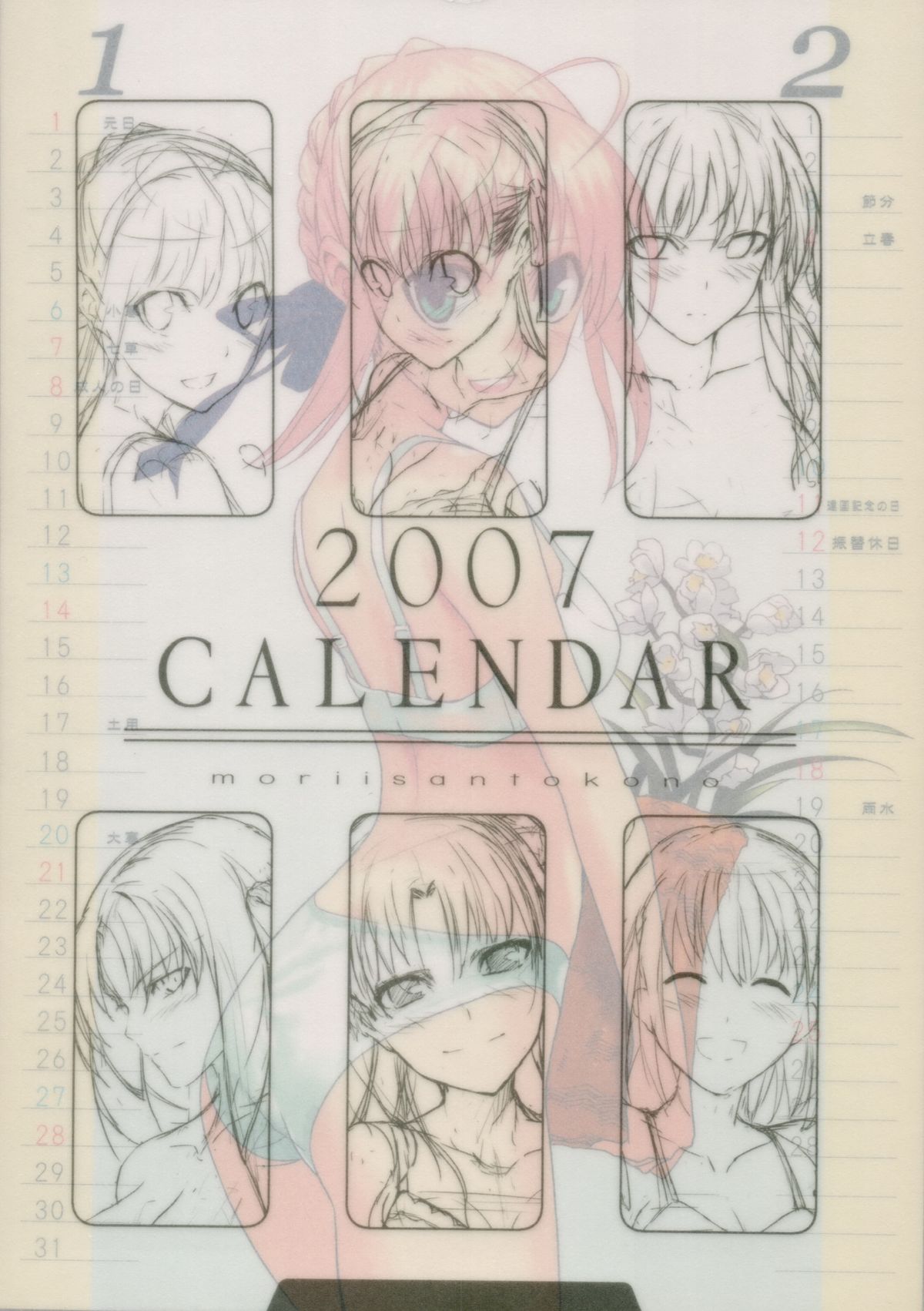 Fate Mini Calendar 2007 page 2 full