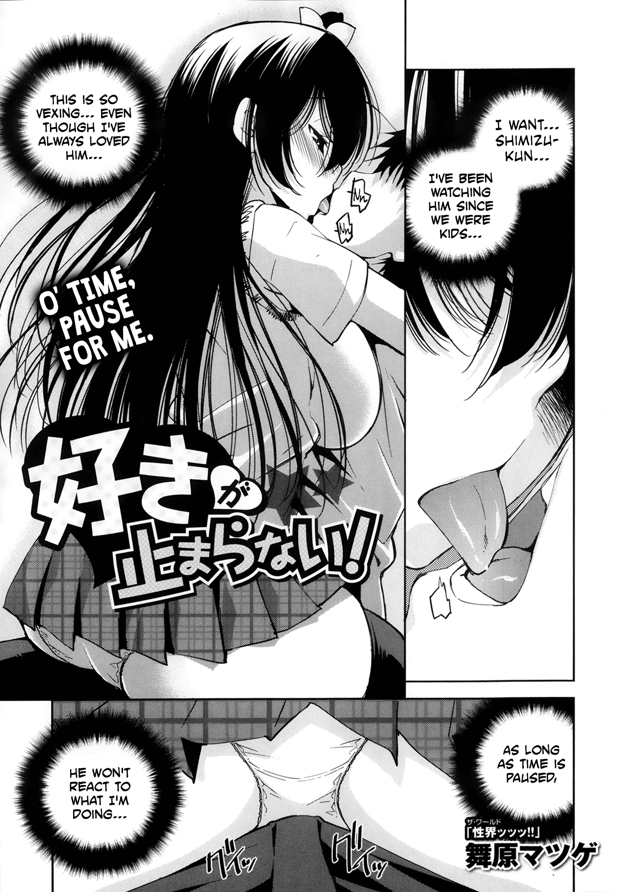 Suki ga Tomaranai! page 1 full