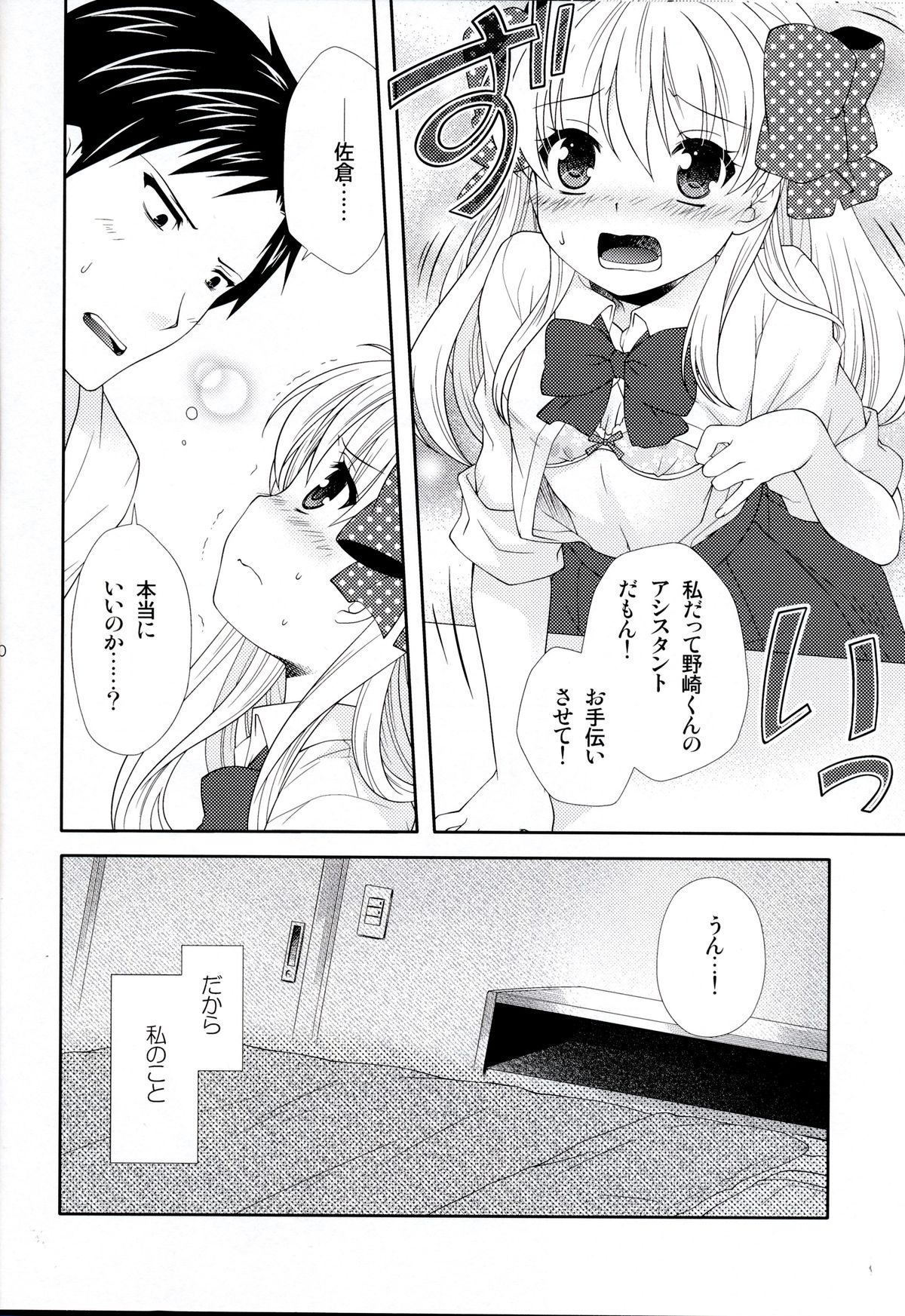 Nozaki-kun, Watashi ni Tetsudaeru koto, Aru? page 10 full
