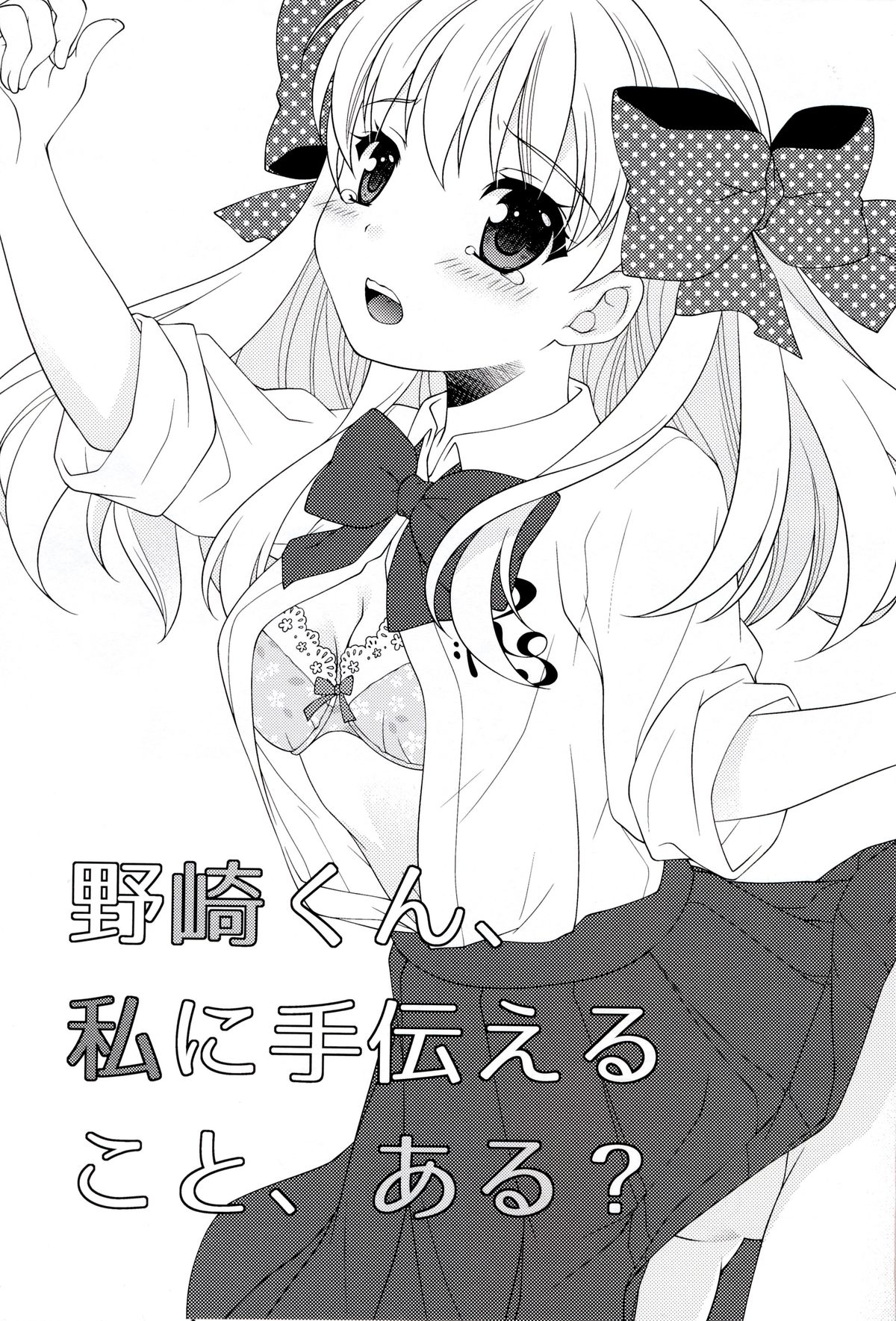 Nozaki-kun, Watashi ni Tetsudaeru koto, Aru? page 3 full