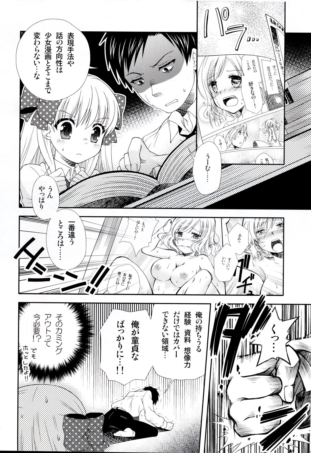 Nozaki-kun, Watashi ni Tetsudaeru koto, Aru? page 6 full