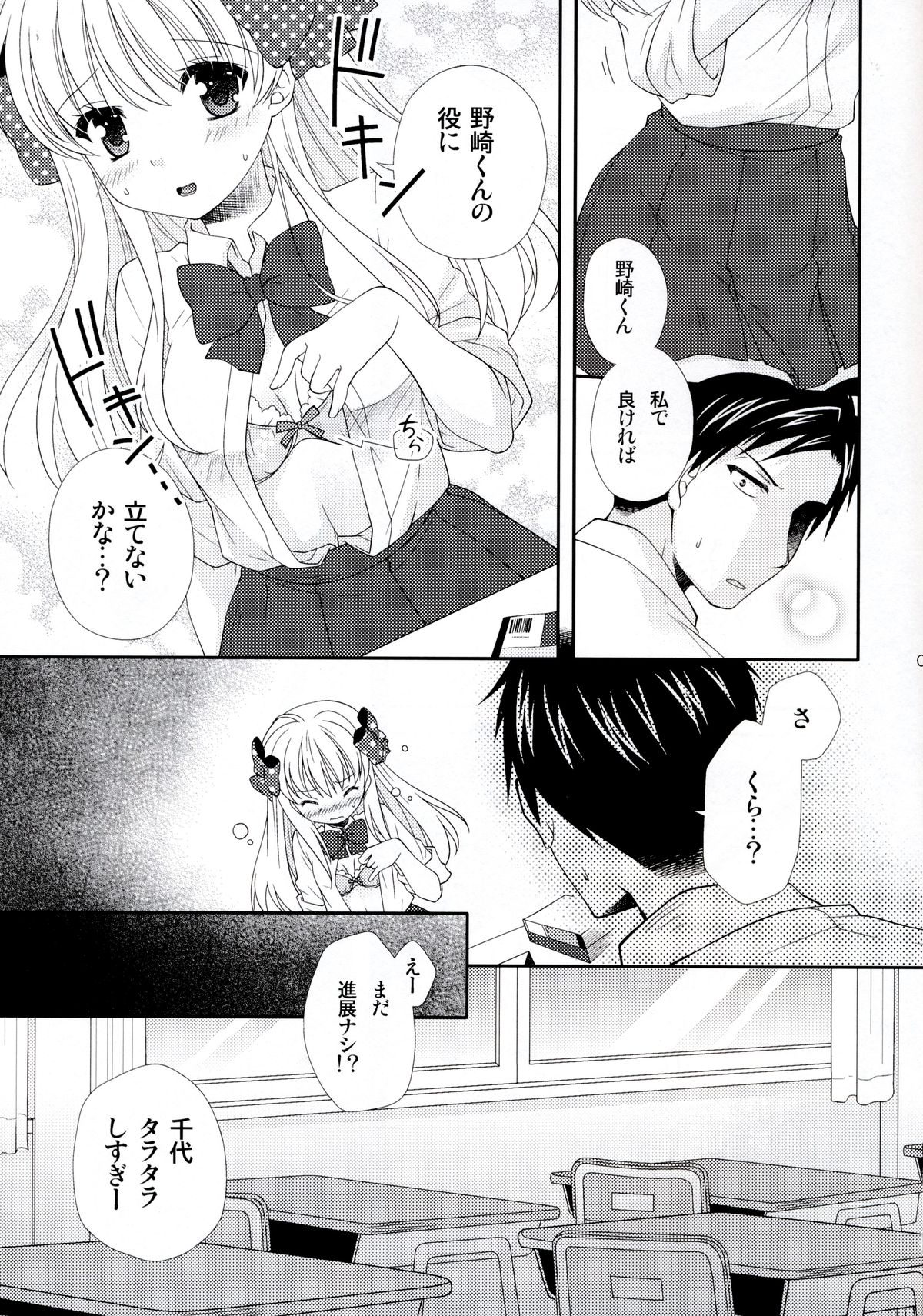 Nozaki-kun, Watashi ni Tetsudaeru koto, Aru? page 7 full