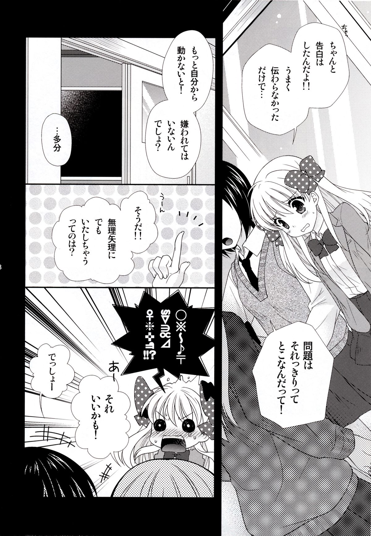 Nozaki-kun, Watashi ni Tetsudaeru koto, Aru? page 8 full