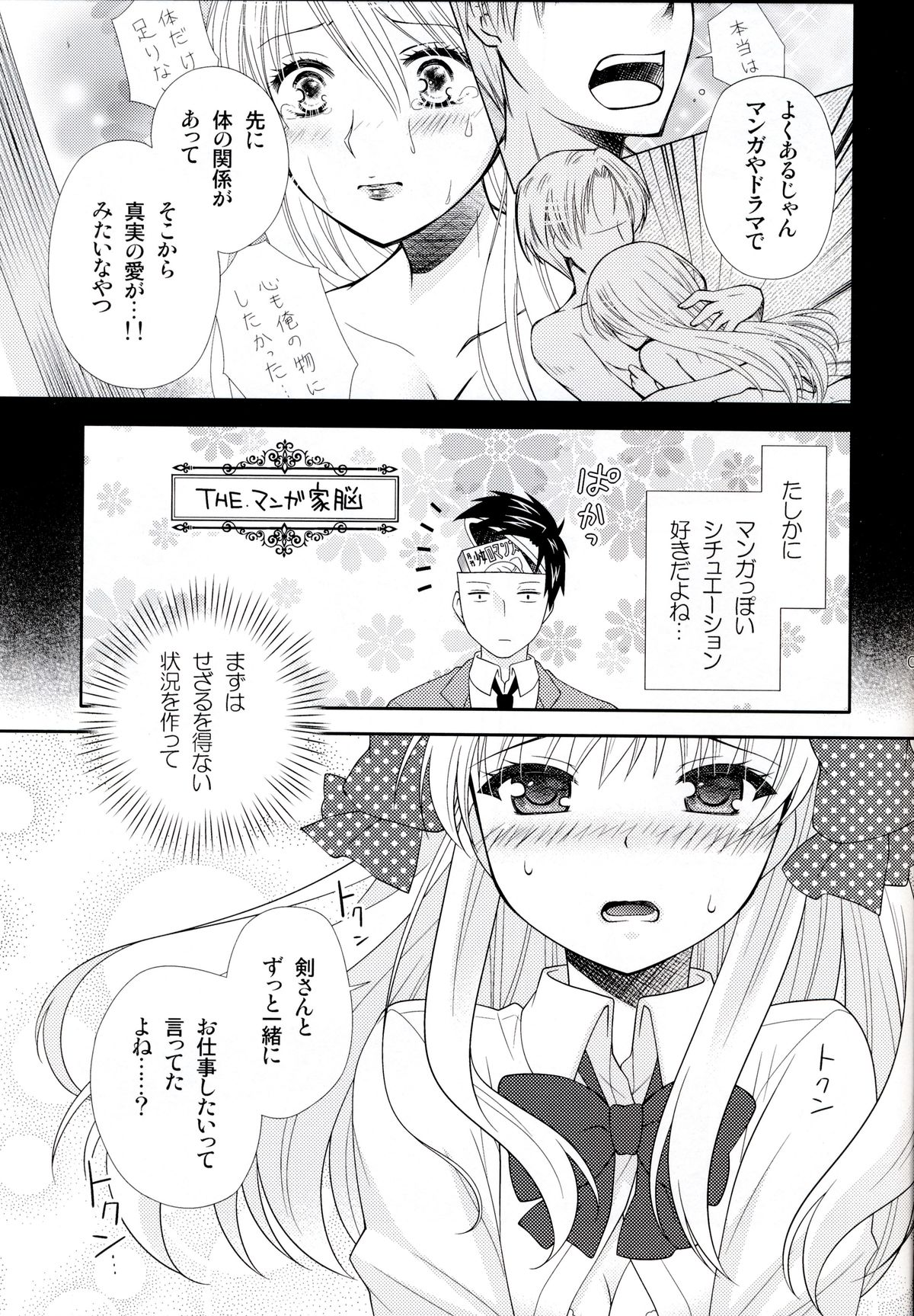 Nozaki-kun, Watashi ni Tetsudaeru koto, Aru? page 9 full