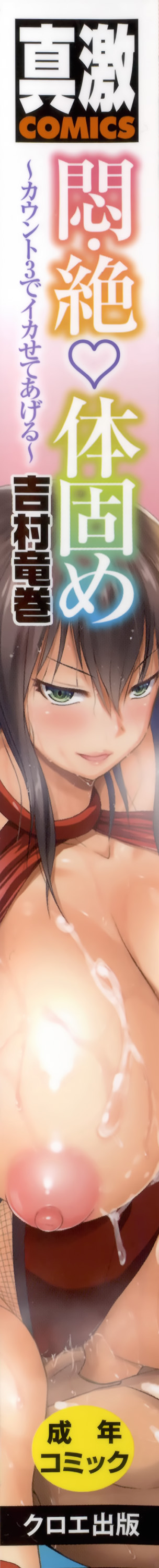 Monzetsu Taigatame ~Count 3 de Ikasete Ageru~ page 7 full