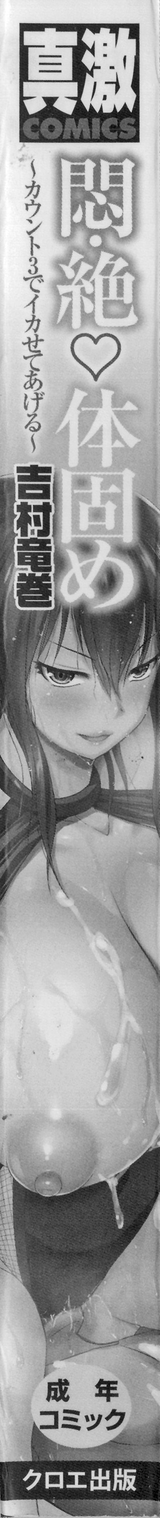 Monzetsu Taigatame ~Count 3 de Ikasete Ageru~ page 8 full