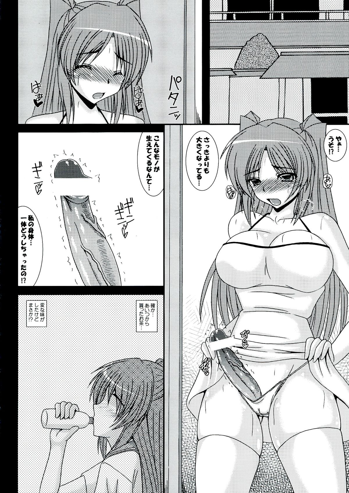 Futa Tama -Tama Netorare Bangai Hen- page 6 full