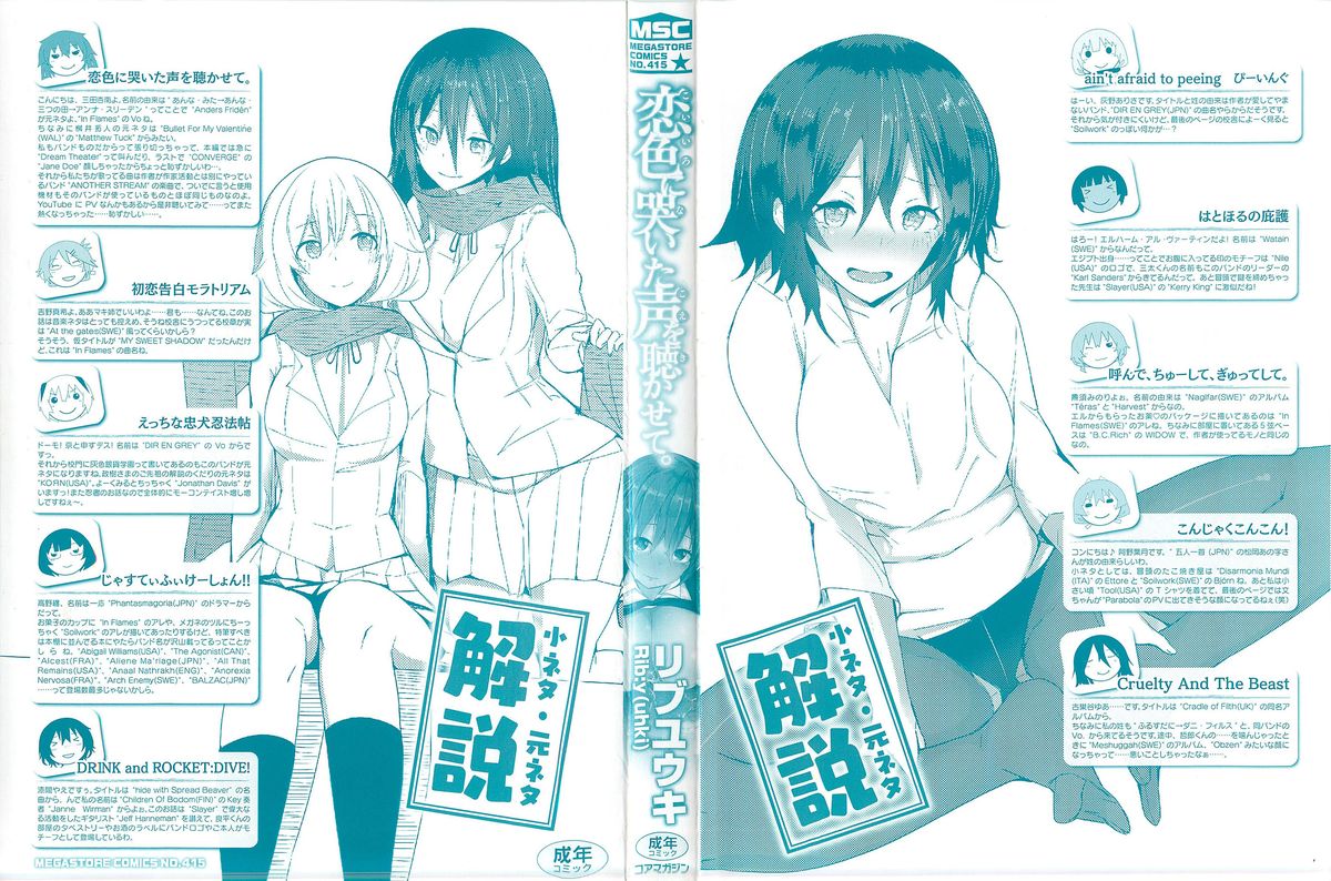 Koiiro ni Naita Koe o Kikasete. + Toranoana Tokuten Shousasshi page 5 full