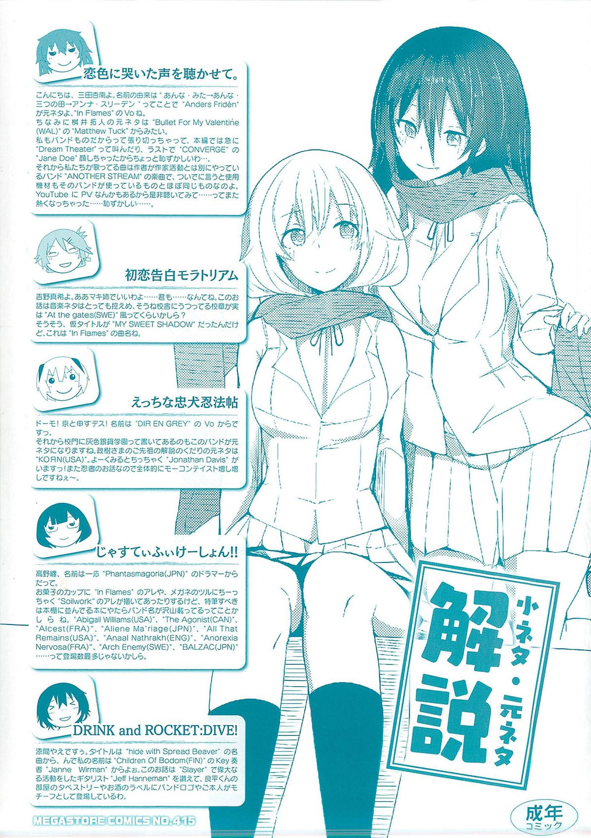 Koiiro ni Naita Koe o Kikasete. + Toranoana Tokuten Shousasshi page 6 full