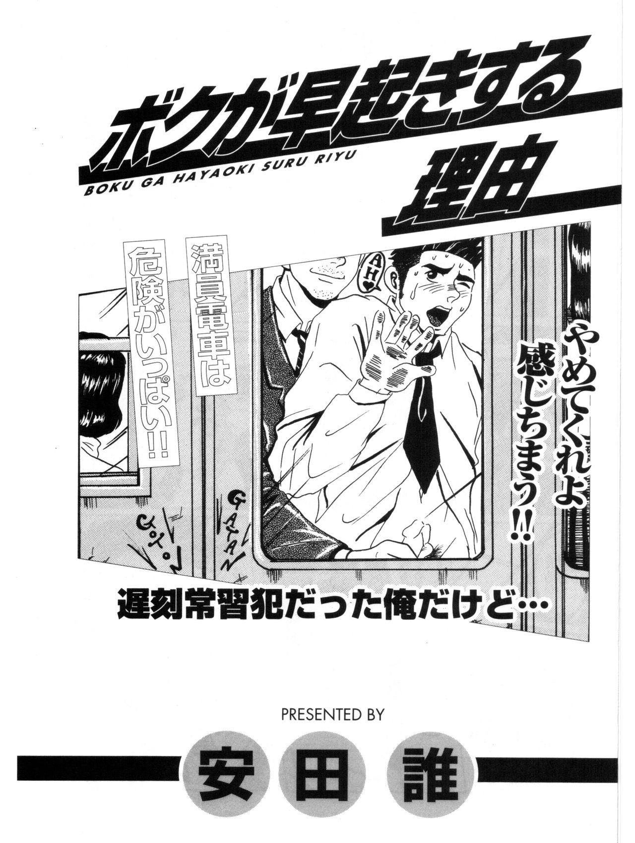 boku ga hayaoki suru riyu page 1 full