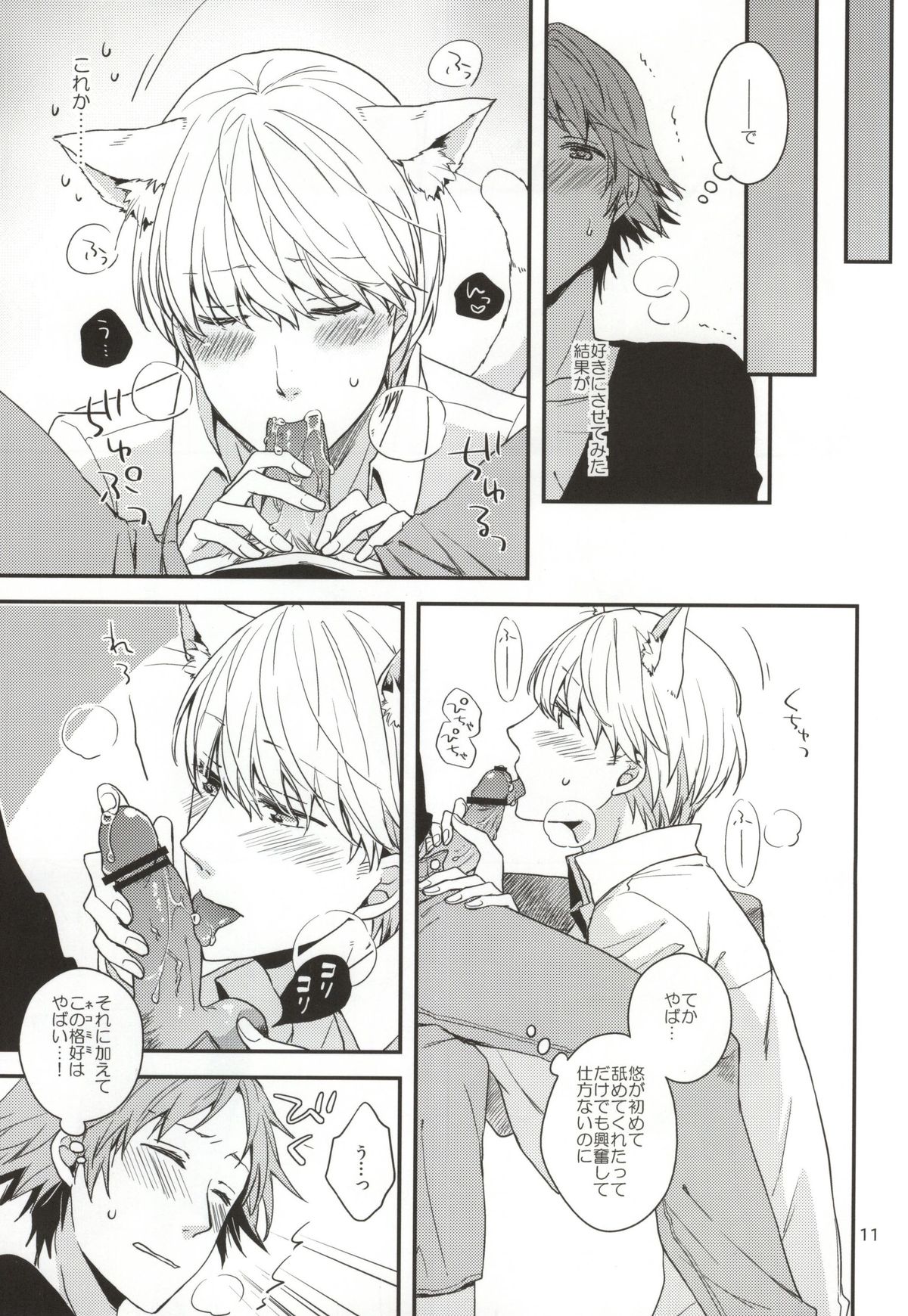 CRAZY CAT LOVER page 10 full