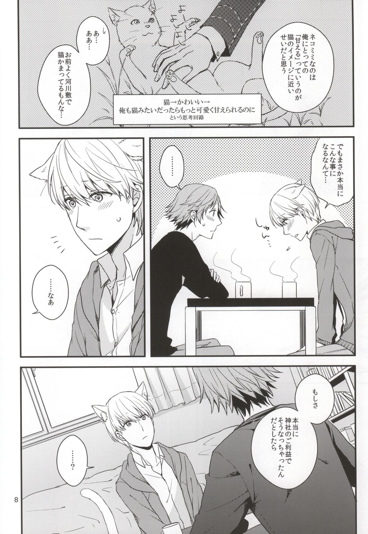 CRAZY CAT LOVER page 7 full