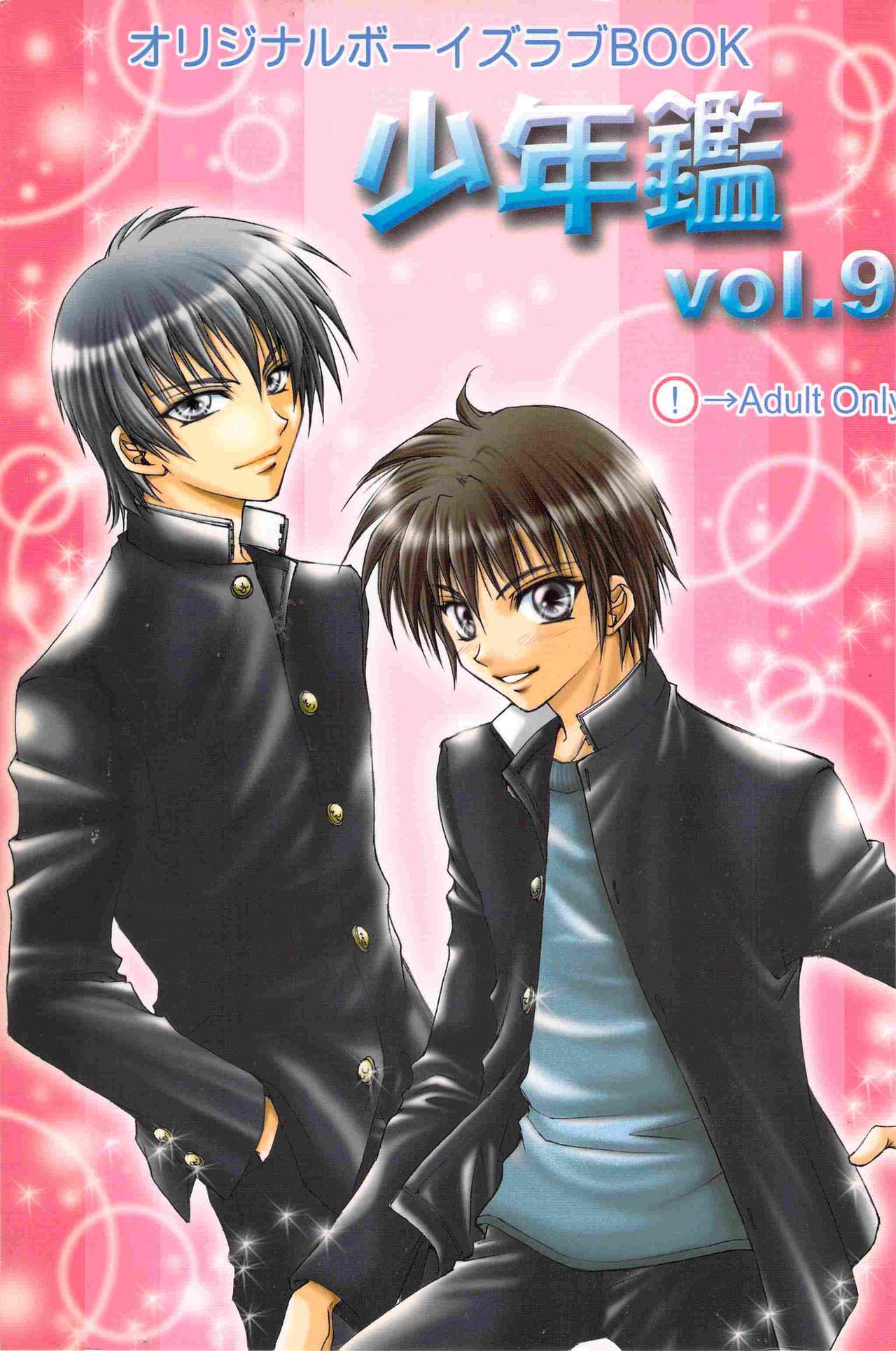 SHO-NEN-KAN Vol. 9 page 1 full