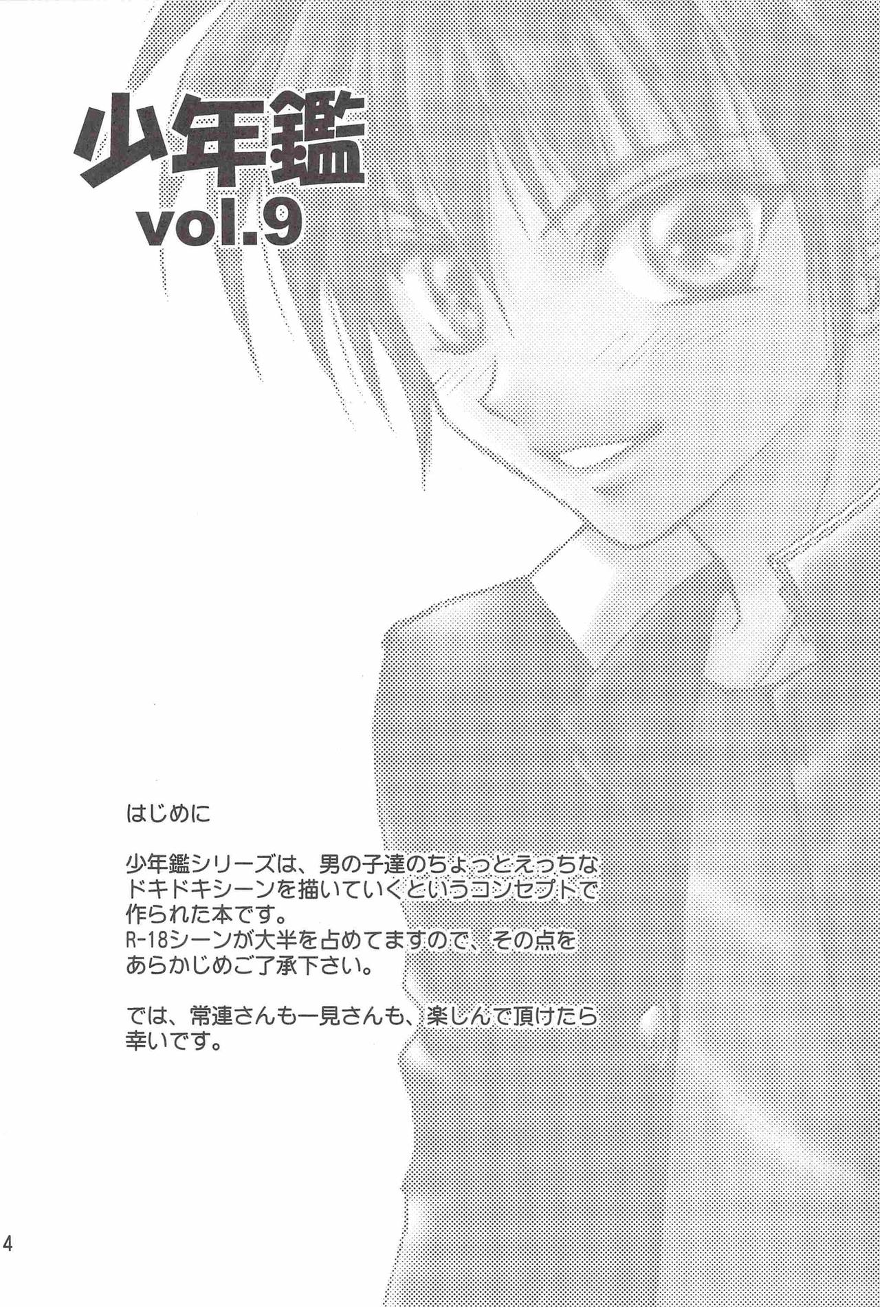 SHO-NEN-KAN Vol. 9 page 3 full