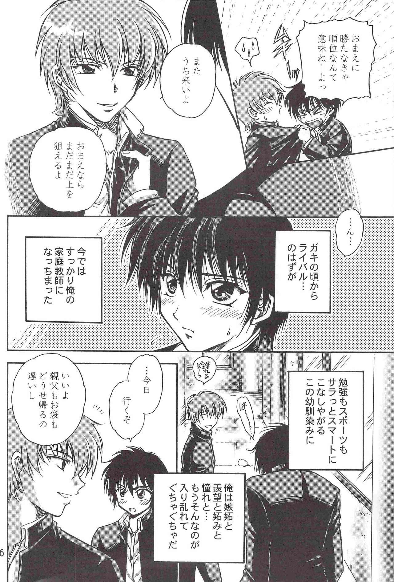 SHO-NEN-KAN Vol. 9 page 5 full