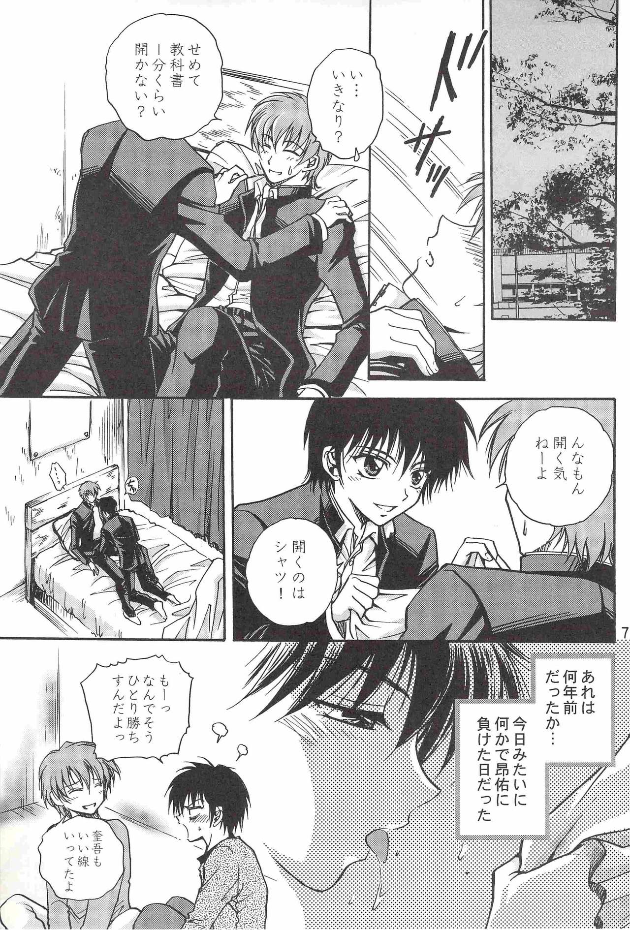 SHO-NEN-KAN Vol. 9 page 6 full