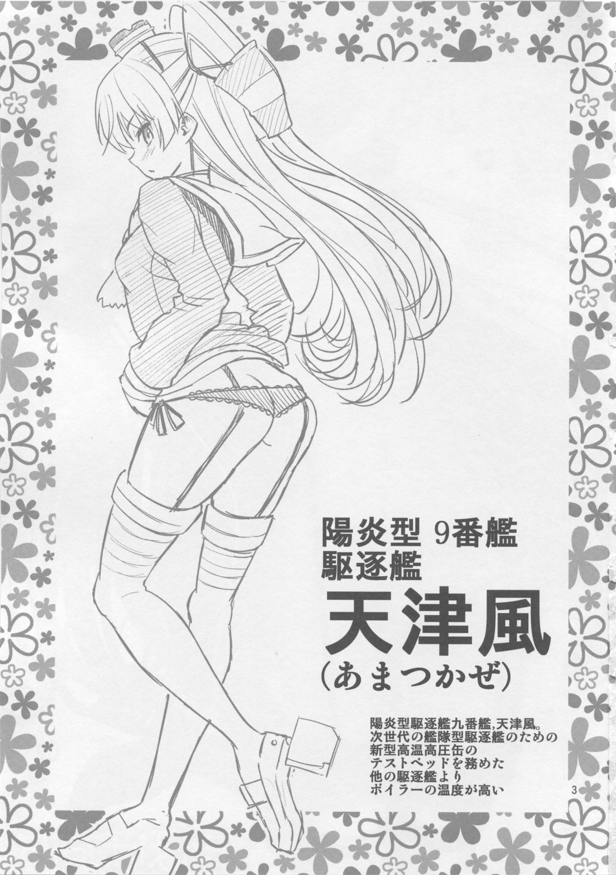 Amatsukaze-chan Asekkaki page 3 full