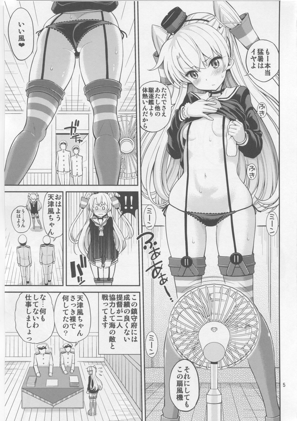 Amatsukaze-chan Asekkaki page 5 full