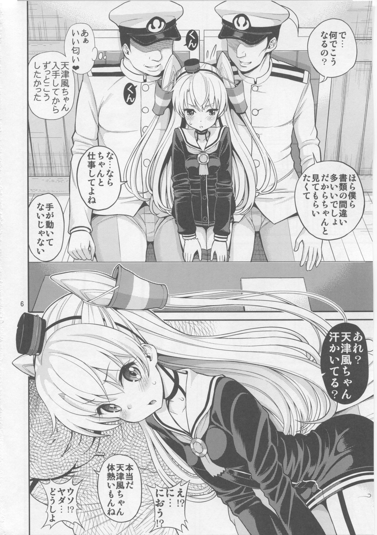 Amatsukaze-chan Asekkaki page 6 full