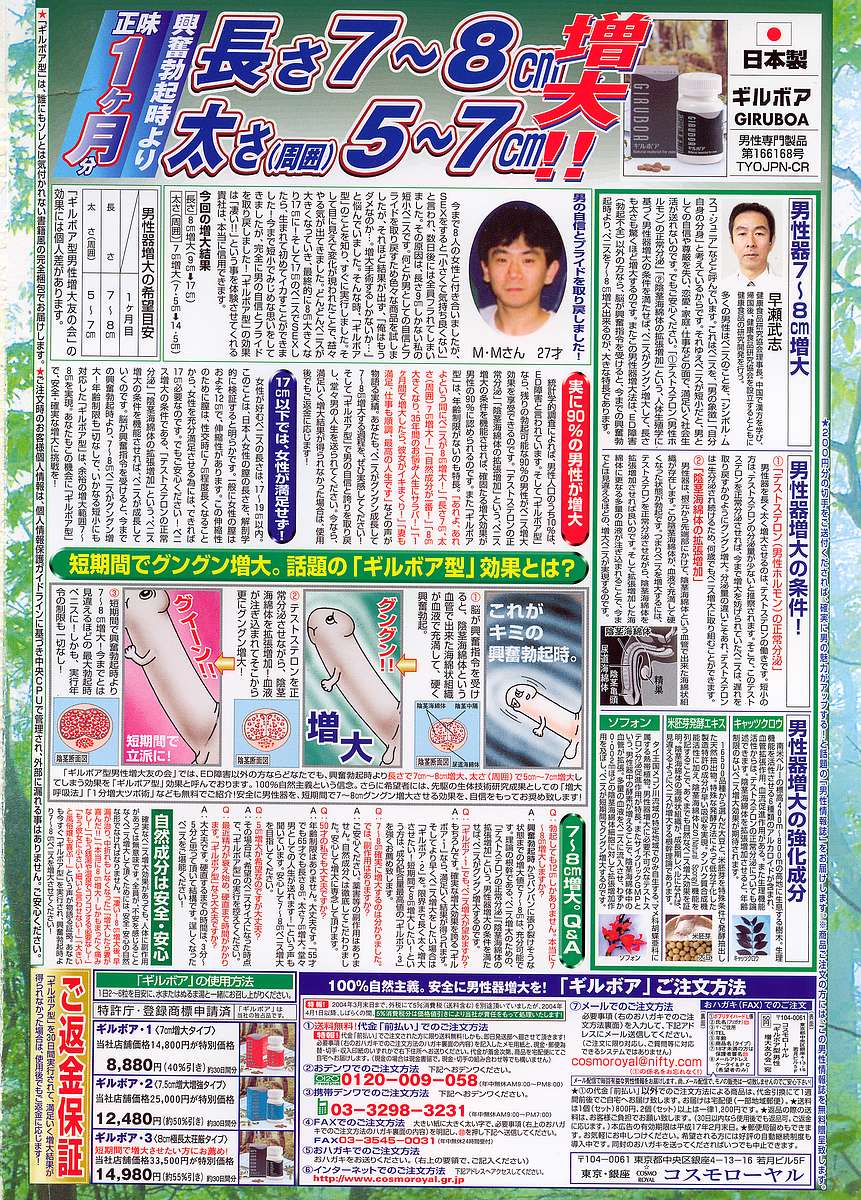 COMIC Potpourri Club Die Hard 2004-12 Vol. 5 page 2 full